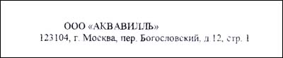 Отзыв ООО «АКВАВИЛЛЬ» Отзыв ООО «АКВАВИЛЛЬ»